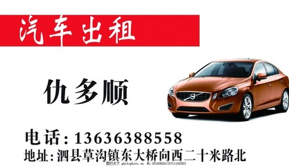 專業汽車出租服務，便捷出行新選擇